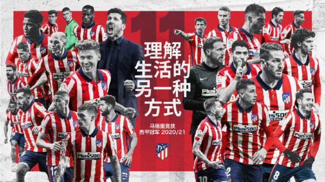 开云体育官方下载-【马竞夺冠分析】计划内的冠军,不完美的冠军